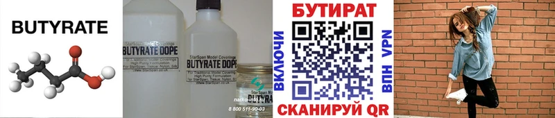 Бутират 1.4BDO  Арсеньев 
